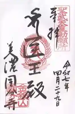 美濃國分寺(岐阜県)