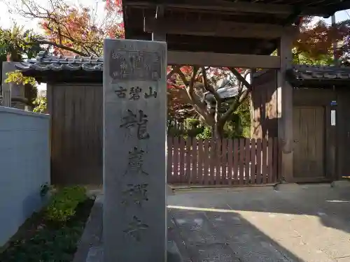 竜巌寺のその他建物