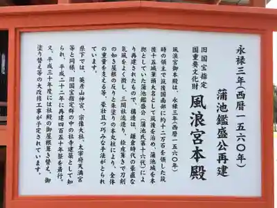 風浪宮(福岡県)