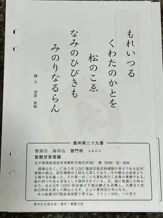 普門寺(岩手県)