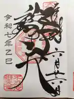 寛永寺不忍池弁天堂の御朱印