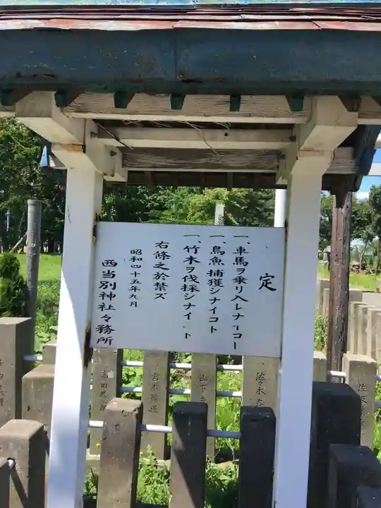西当別神社のその他建物