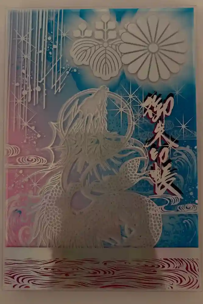 福島八幡宮の御朱印帳