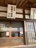 平泉寺のその他建物