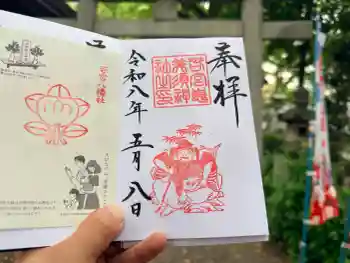 恵美須神社の御朱印 2026年05月
