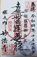 妙法寺(東京都)