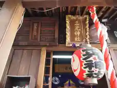 三光稲荷神社の本殿