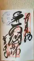 薬王寺(徳島県)