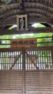 斑鳩神社(奈良県)