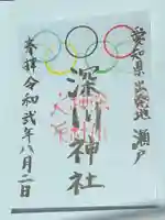 深川神社の御朱印