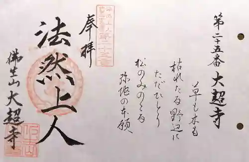 大超寺(三重県)