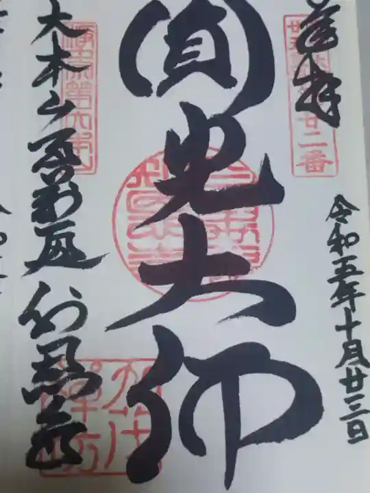 百萬遍知恩寺(京都府)