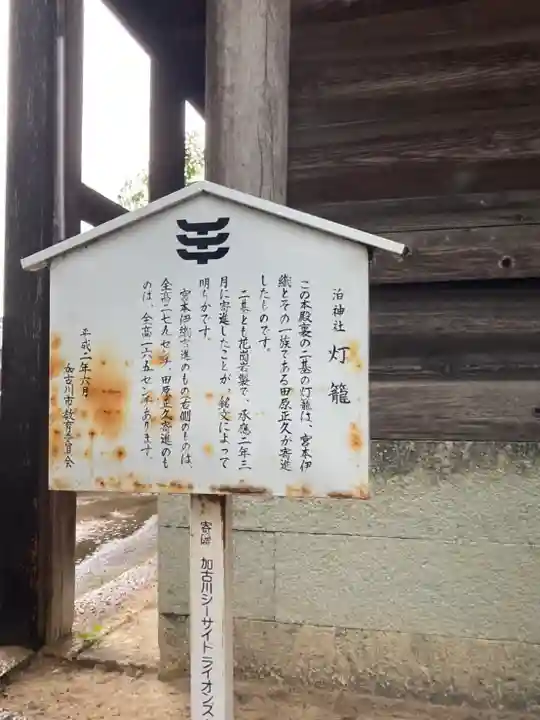 泊神社の歴史