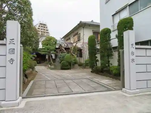 正円寺のその他建物