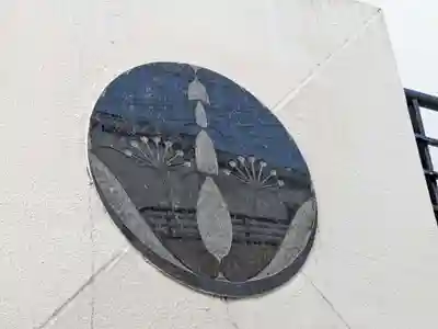 西念寺(東京都)