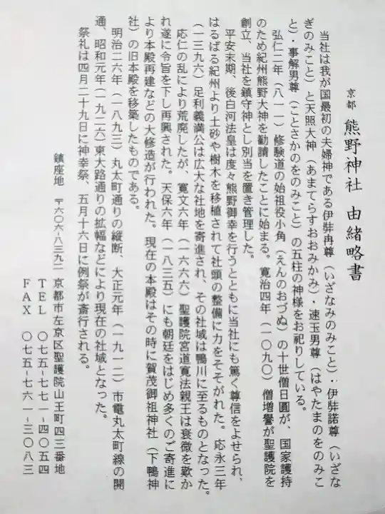 熊野神社(京都府)