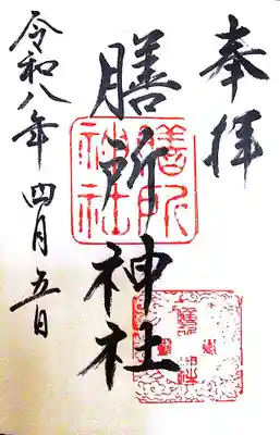 膳所神社(滋賀県)