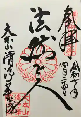 令和七年 直書き頂きました。