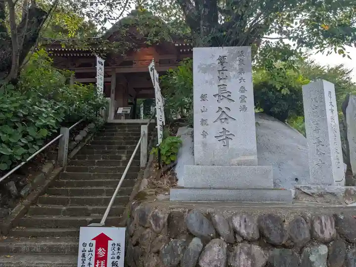 長谷寺(神奈川県)