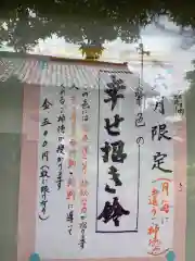 新羅神社の授与品その他