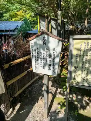 野宮神社(京都府)