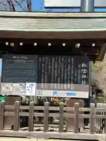 松陰神社(東京都)