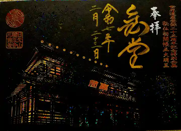 日光山輪王寺三仏堂(栃木県)