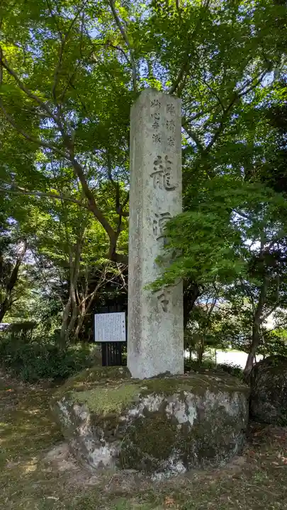 龍潭寺(京都府)