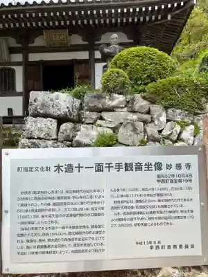 妙感寺(滋賀県)