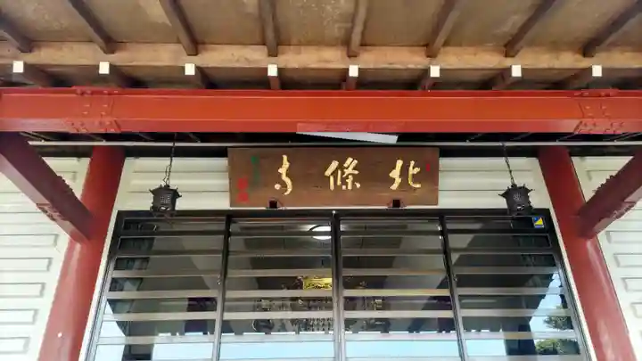 北條寺(静岡県)