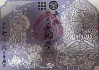 筑波山大御堂(茨城県)