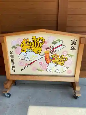 於菊稲荷神社(群馬県)