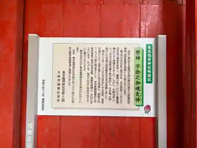 東本稲荷神社(大阪府)