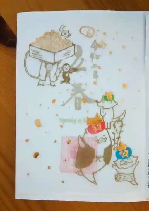 小野照崎神社の御朱印