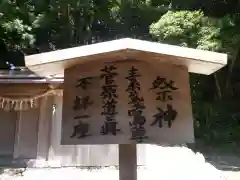 松下社の建物その他