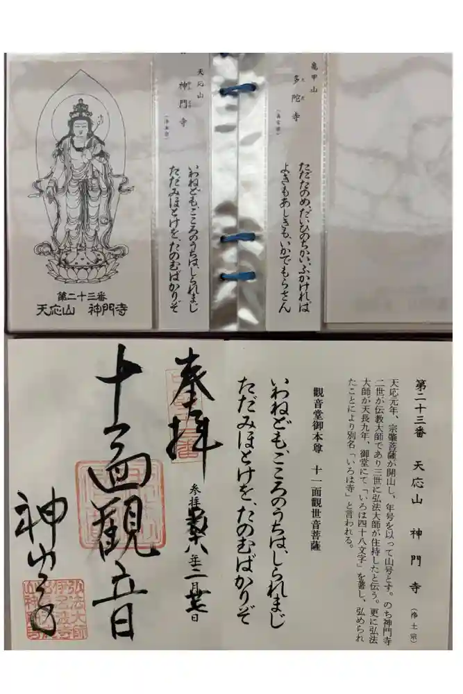 神門寺の御朱印