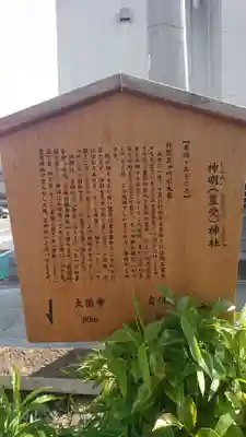 行徳神明神社（豊受神社）の歴史