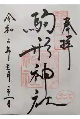 令和2年3月21日参拝
