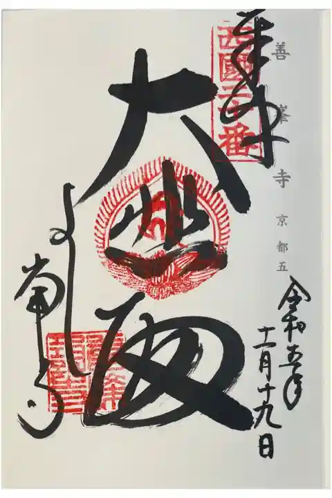 神仏霊場巡礼
西国三十三所巡礼