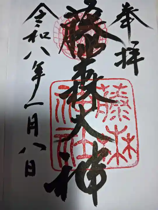 藤森神社の{uncategorized: "未分類", other: "その他", undefined: "問題あり", building: "その他建物", grave: "お墓", sacred_gate: "鳥居", guardian: "狛犬", statue: "像", buddha: "仏像", history: "歴史", nature: "自然", garden: "庭園", animal: "動物", pagoda: "塔", temizu: "手水舎", mountain_gate: "山門・神門", sanctuary: "本殿・本堂", subordinate: "末社・摂社", art: "芸術", scenery: "景色", jizo: "地蔵", ema: "絵馬", goshuin: "御朱印", omikuji: "おみくじ", items: "授与品その他", amulet: "お守り", goshuincho: "御朱印帳", eats: "食事", festival: "お祭り", votive_dance: "神楽", shichigosan: "七五三参", wedding: "結婚式", experience: "体験その他", initially: "初詣", around: "周辺", anti_infection: "感染症対策"}