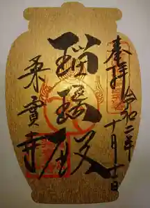 桑実寺の御朱印 2019年10月01日(火)〜(2020年10月11日(日) 21時53分57秒投稿)