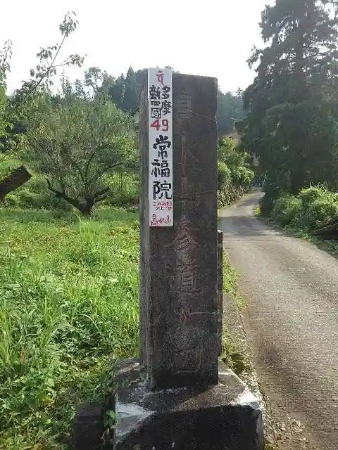 高水山 常福院 龍学寺 のその他建物