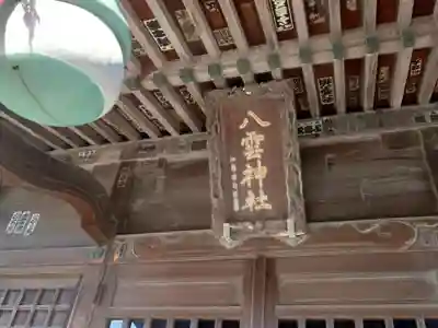香取神社の末社・摂社