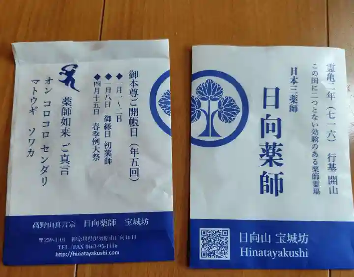 宝城坊(神奈川県)