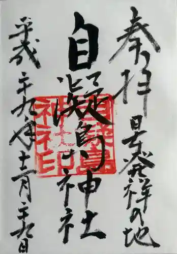 自凝島神社(兵庫県)