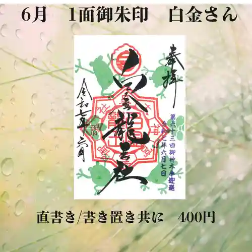 若宮神明社の御朱印