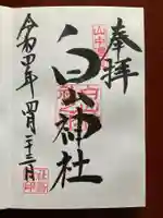 白山神社(石川県)