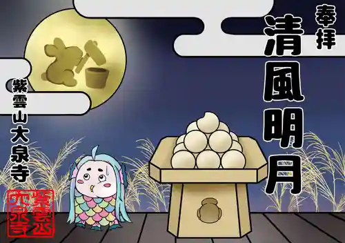 紫雲山 大泉寺(京都府)