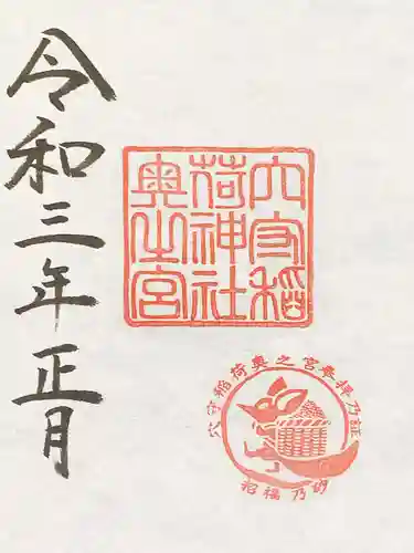 東京羽田 穴守稲荷神社の御朱印