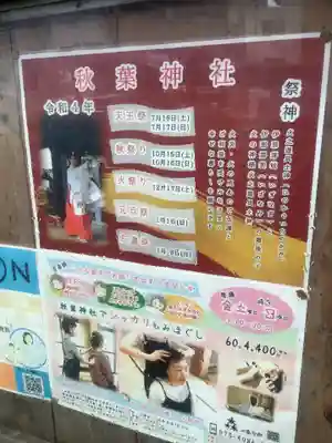 秋葉神社のその他建物